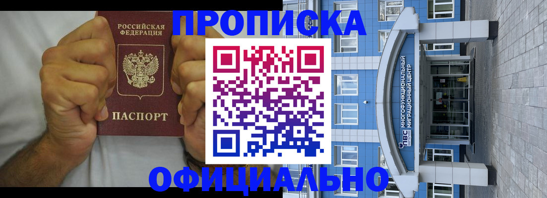 купить прописку в Изобильном