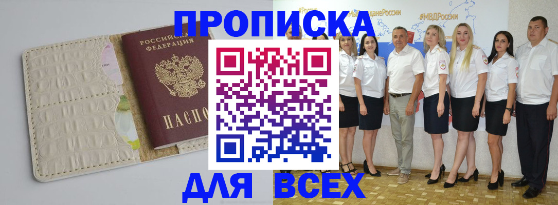 прописка для кредита в Изобильном