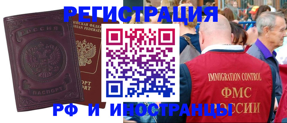 временная регистрация для всех в Изобильном