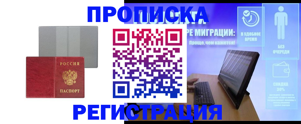 временная регистрация законно в Изобильном
